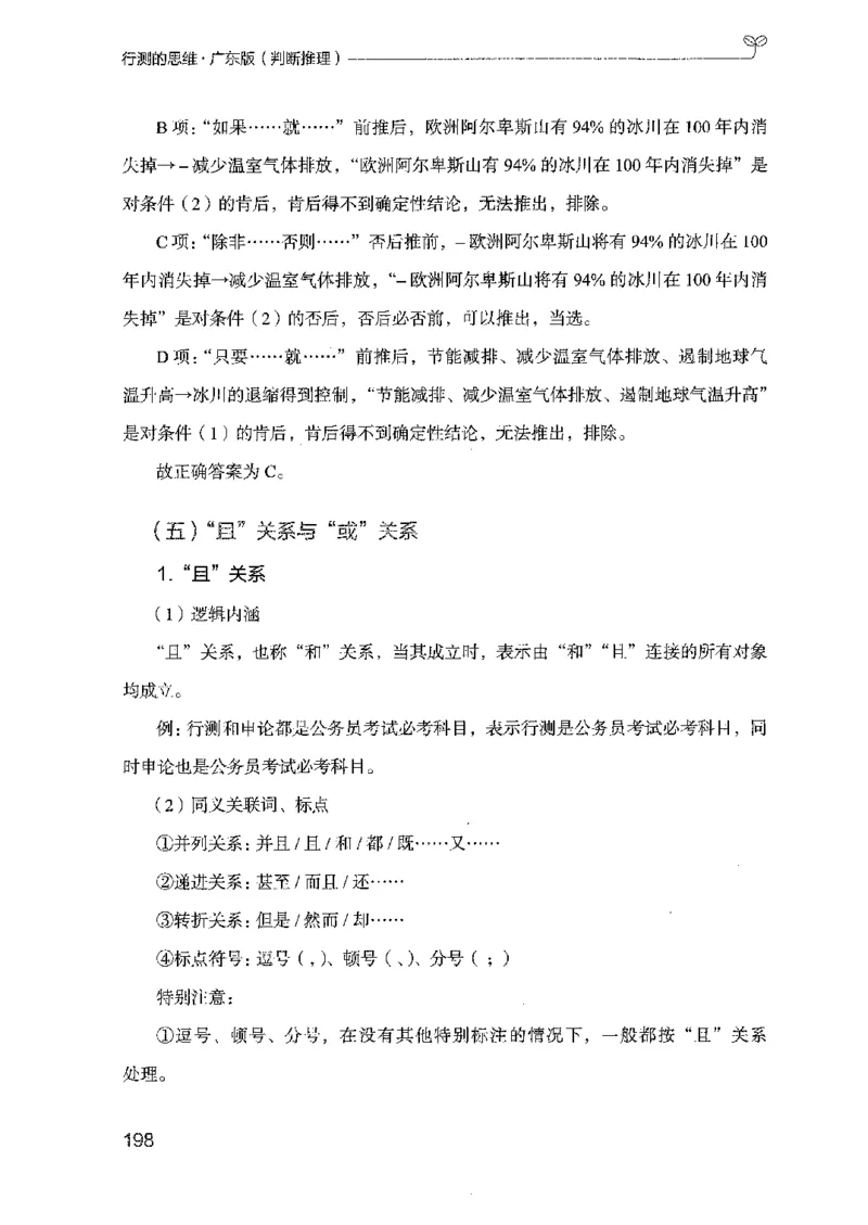 19广东行测的思维（判断推理）_2026考公资料_（10）粉笔_2025粉笔国考省考980（课＋笔记）_粉笔980（25多省）_52025FB广东省考980系统班_0.2025年广东26本图书_知识梳理体系11本