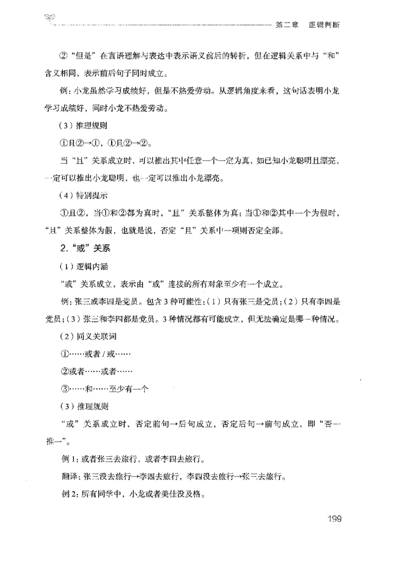 19广东行测的思维（判断推理）_2026考公资料_（10）粉笔_2025粉笔国考省考980（课＋笔记）_粉笔980（25多省）_52025FB广东省考980系统班_0.2025年广东26本图书_知识梳理体系11本