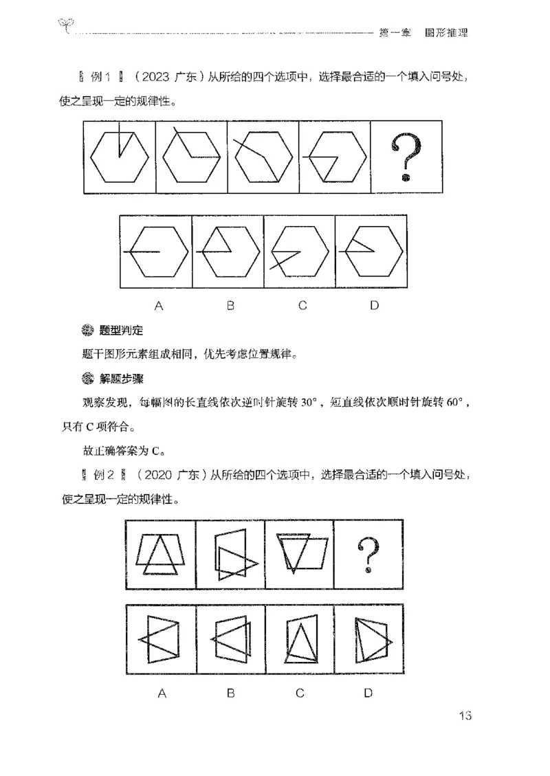 19广东行测的思维（判断推理）_2026考公资料_（10）粉笔_2025粉笔国考省考980（课＋笔记）_粉笔980（25多省）_52025FB广东省考980系统班_0.2025年广东26本图书_知识梳理体系11本