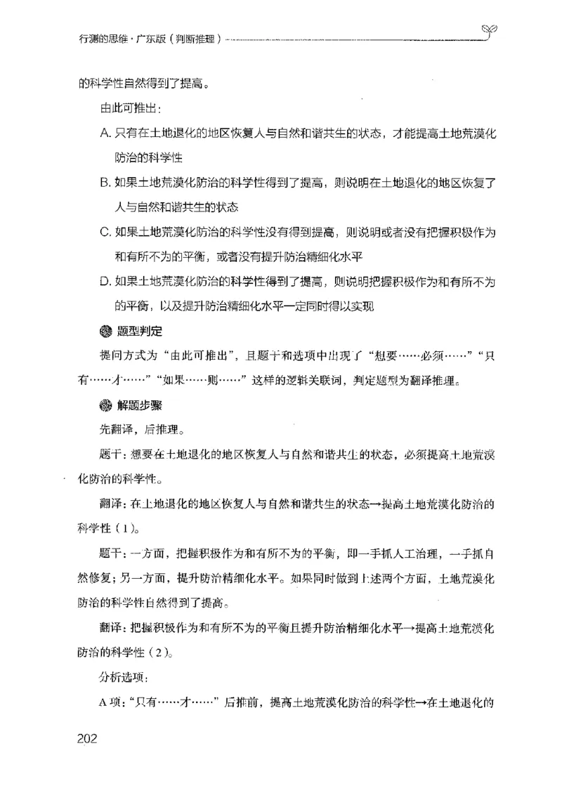 19广东行测的思维（判断推理）_2026考公资料_（10）粉笔_2025粉笔国考省考980（课＋笔记）_粉笔980（25多省）_52025FB广东省考980系统班_0.2025年广东26本图书_知识梳理体系11本