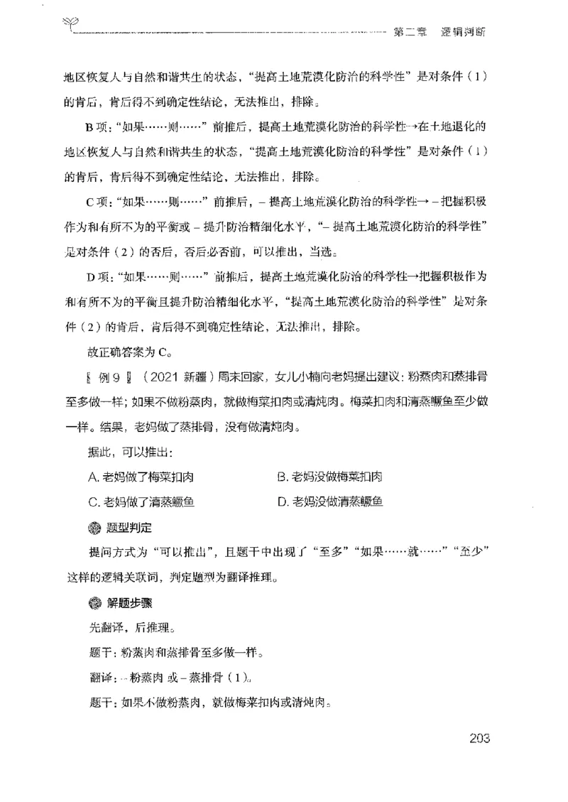 19广东行测的思维（判断推理）_2026考公资料_（10）粉笔_2025粉笔国考省考980（课＋笔记）_粉笔980（25多省）_52025FB广东省考980系统班_0.2025年广东26本图书_知识梳理体系11本