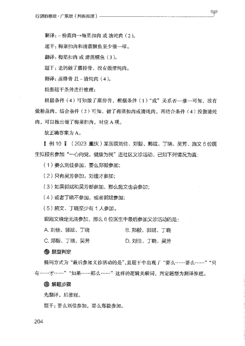 19广东行测的思维（判断推理）_2026考公资料_（10）粉笔_2025粉笔国考省考980（课＋笔记）_粉笔980（25多省）_52025FB广东省考980系统班_0.2025年广东26本图书_知识梳理体系11本