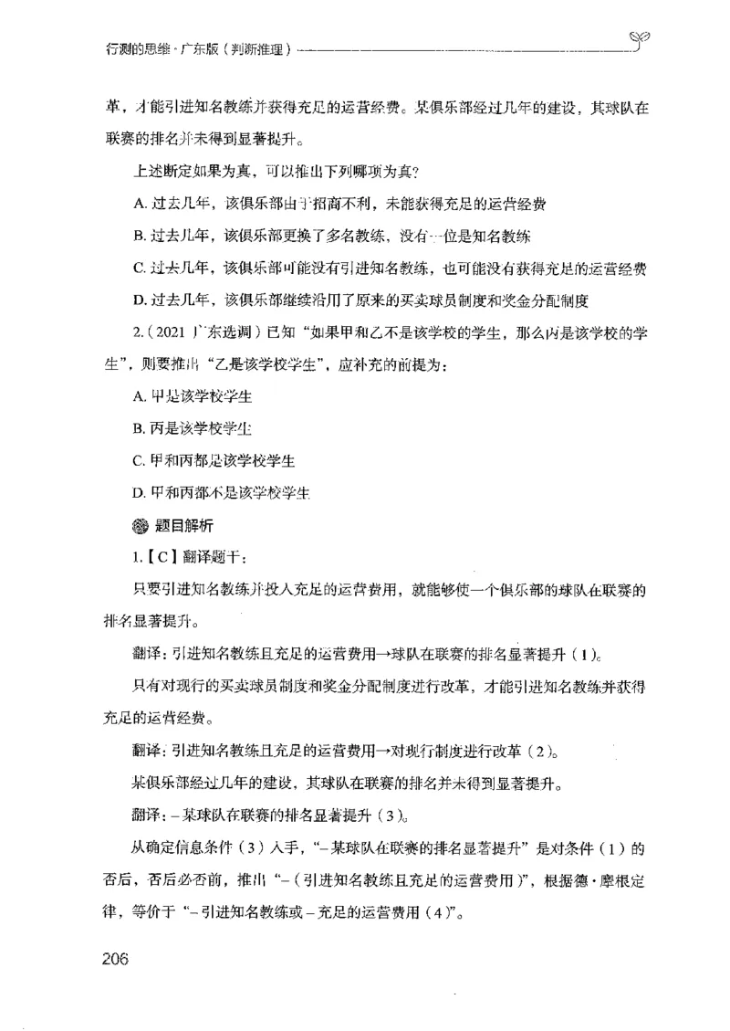 19广东行测的思维（判断推理）_2026考公资料_（10）粉笔_2025粉笔国考省考980（课＋笔记）_粉笔980（25多省）_52025FB广东省考980系统班_0.2025年广东26本图书_知识梳理体系11本