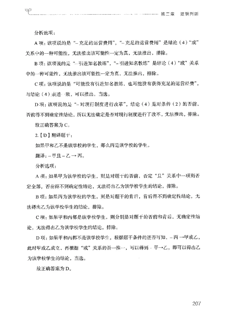 19广东行测的思维（判断推理）_2026考公资料_（10）粉笔_2025粉笔国考省考980（课＋笔记）_粉笔980（25多省）_52025FB广东省考980系统班_0.2025年广东26本图书_知识梳理体系11本