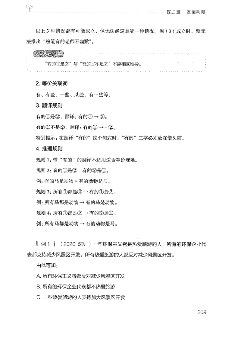 19广东行测的思维（判断推理）_2026考公资料_（10）粉笔_2025粉笔国考省考980（课＋笔记）_粉笔980（25多省）_52025FB广东省考980系统班_0.2025年广东26本图书_知识梳理体系11本