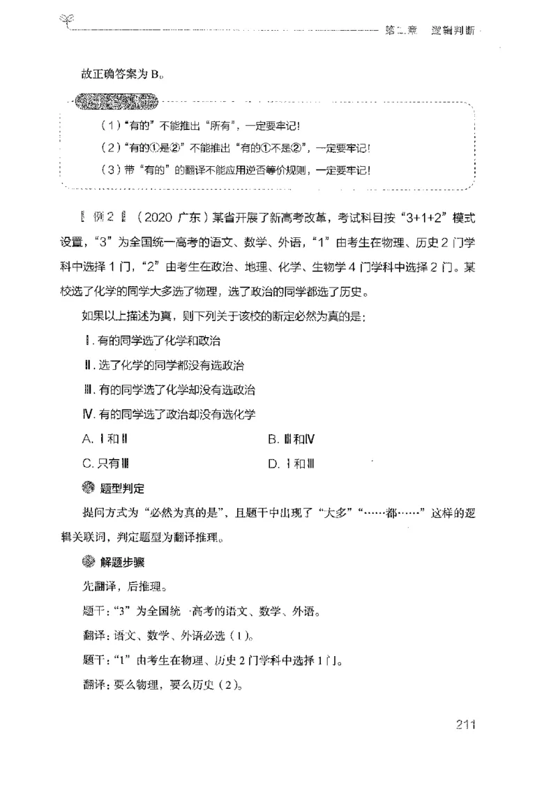 19广东行测的思维（判断推理）_2026考公资料_（10）粉笔_2025粉笔国考省考980（课＋笔记）_粉笔980（25多省）_52025FB广东省考980系统班_0.2025年广东26本图书_知识梳理体系11本