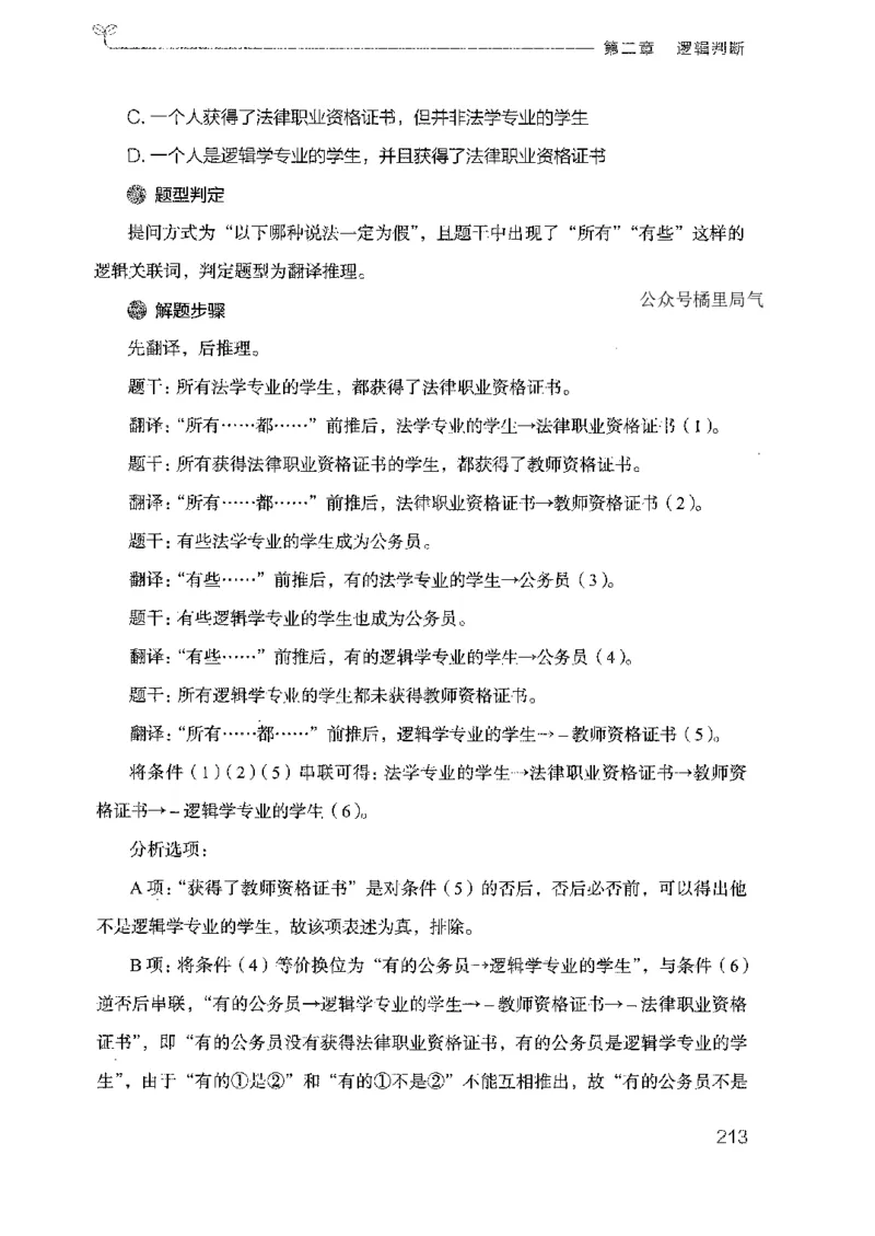 19广东行测的思维（判断推理）_2026考公资料_（10）粉笔_2025粉笔国考省考980（课＋笔记）_粉笔980（25多省）_52025FB广东省考980系统班_0.2025年广东26本图书_知识梳理体系11本