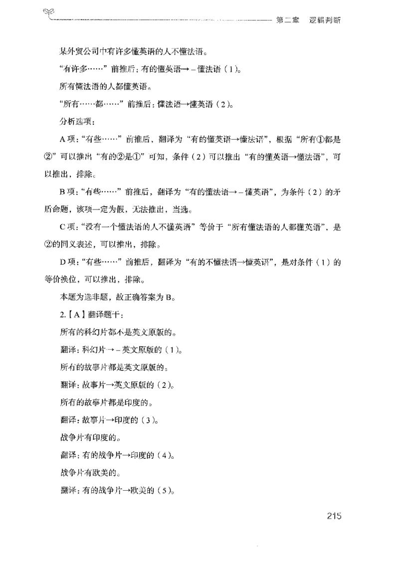19广东行测的思维（判断推理）_2026考公资料_（10）粉笔_2025粉笔国考省考980（课＋笔记）_粉笔980（25多省）_52025FB广东省考980系统班_0.2025年广东26本图书_知识梳理体系11本