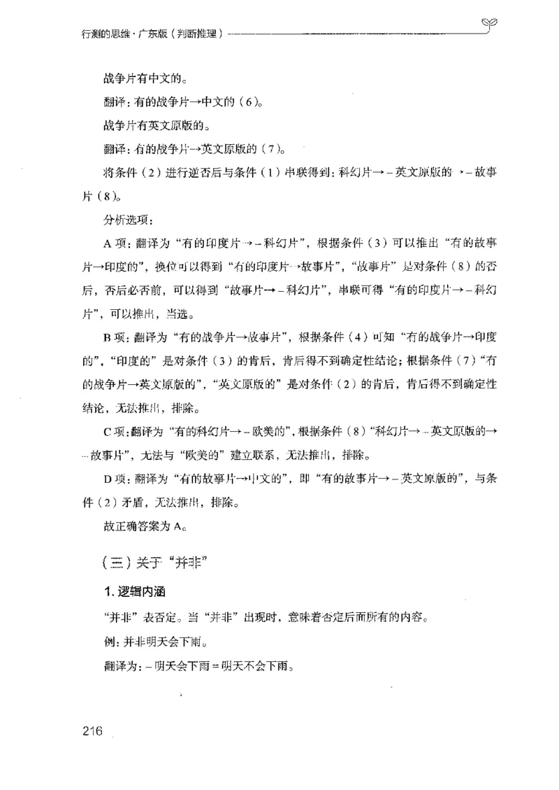 19广东行测的思维（判断推理）_2026考公资料_（10）粉笔_2025粉笔国考省考980（课＋笔记）_粉笔980（25多省）_52025FB广东省考980系统班_0.2025年广东26本图书_知识梳理体系11本