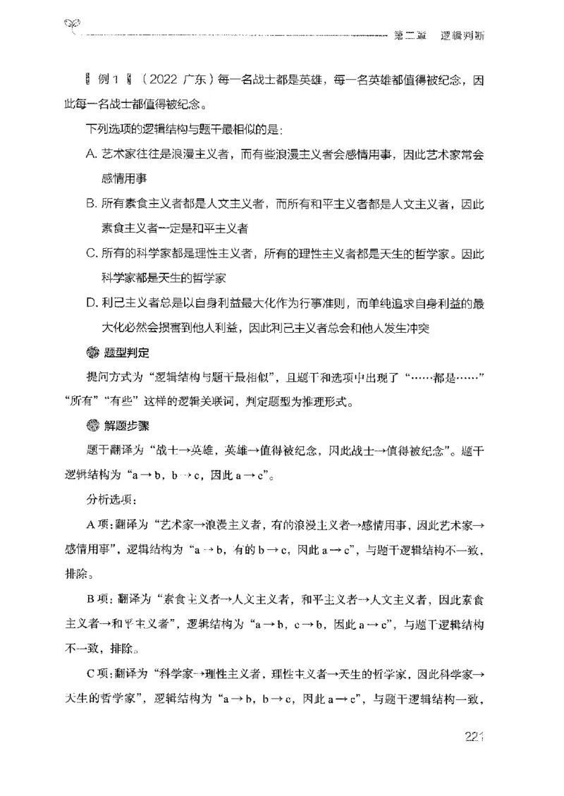 19广东行测的思维（判断推理）_2026考公资料_（10）粉笔_2025粉笔国考省考980（课＋笔记）_粉笔980（25多省）_52025FB广东省考980系统班_0.2025年广东26本图书_知识梳理体系11本