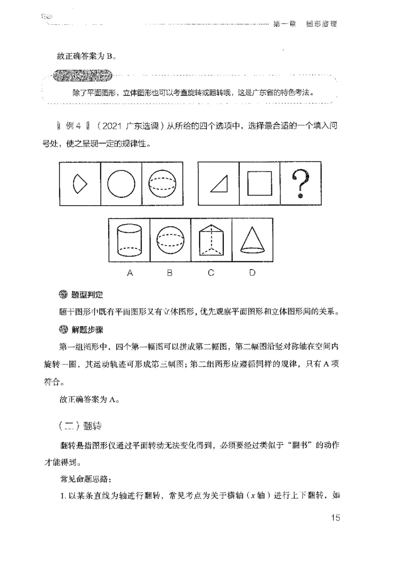 19广东行测的思维（判断推理）_2026考公资料_（10）粉笔_2025粉笔国考省考980（课＋笔记）_粉笔980（25多省）_52025FB广东省考980系统班_0.2025年广东26本图书_知识梳理体系11本