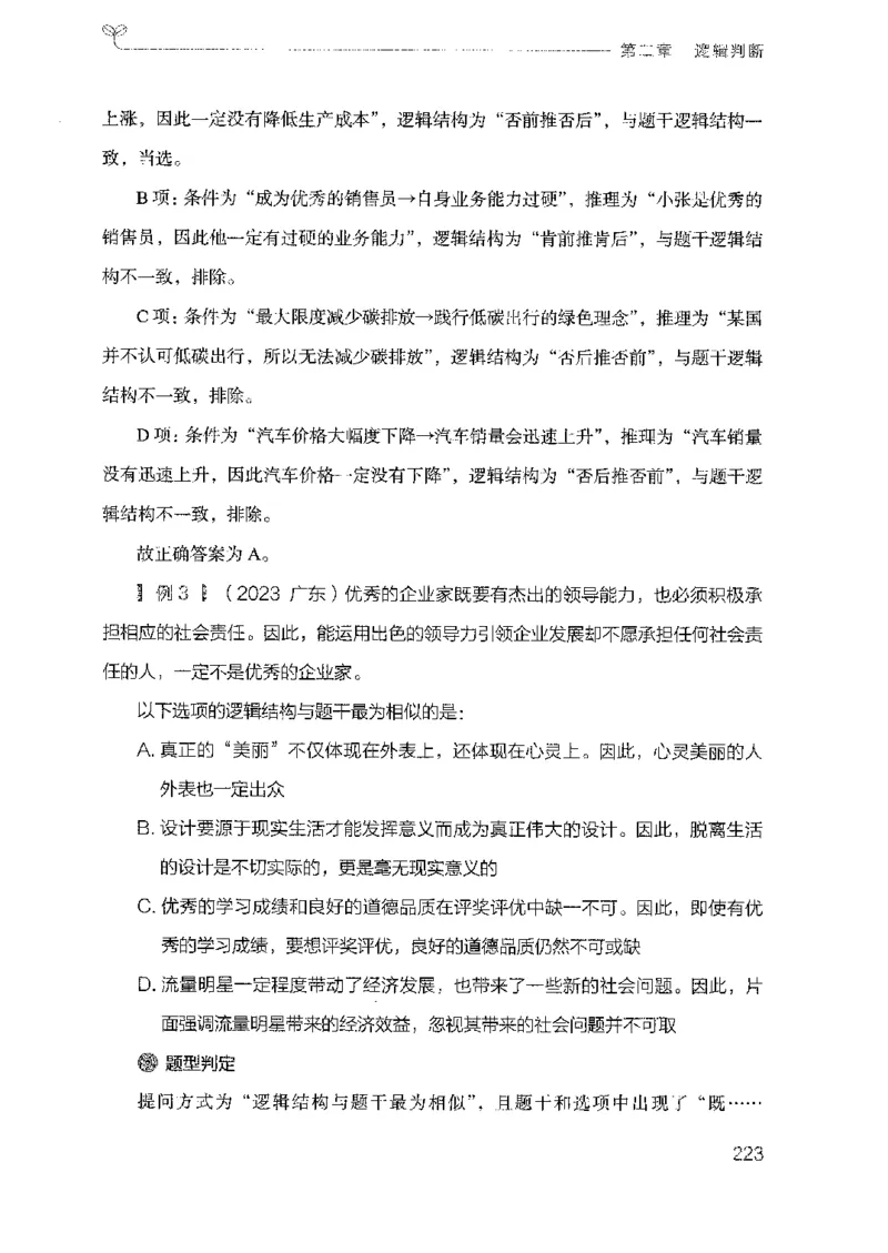 19广东行测的思维（判断推理）_2026考公资料_（10）粉笔_2025粉笔国考省考980（课＋笔记）_粉笔980（25多省）_52025FB广东省考980系统班_0.2025年广东26本图书_知识梳理体系11本