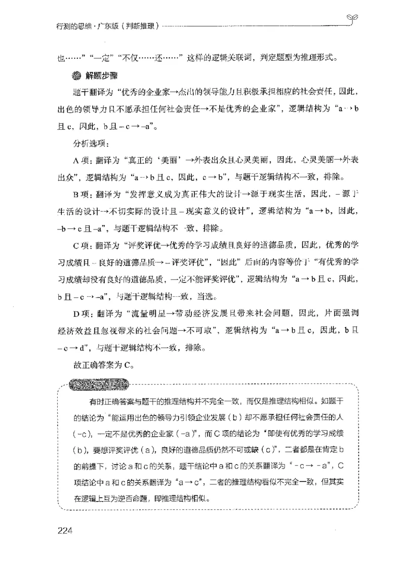 19广东行测的思维（判断推理）_2026考公资料_（10）粉笔_2025粉笔国考省考980（课＋笔记）_粉笔980（25多省）_52025FB广东省考980系统班_0.2025年广东26本图书_知识梳理体系11本