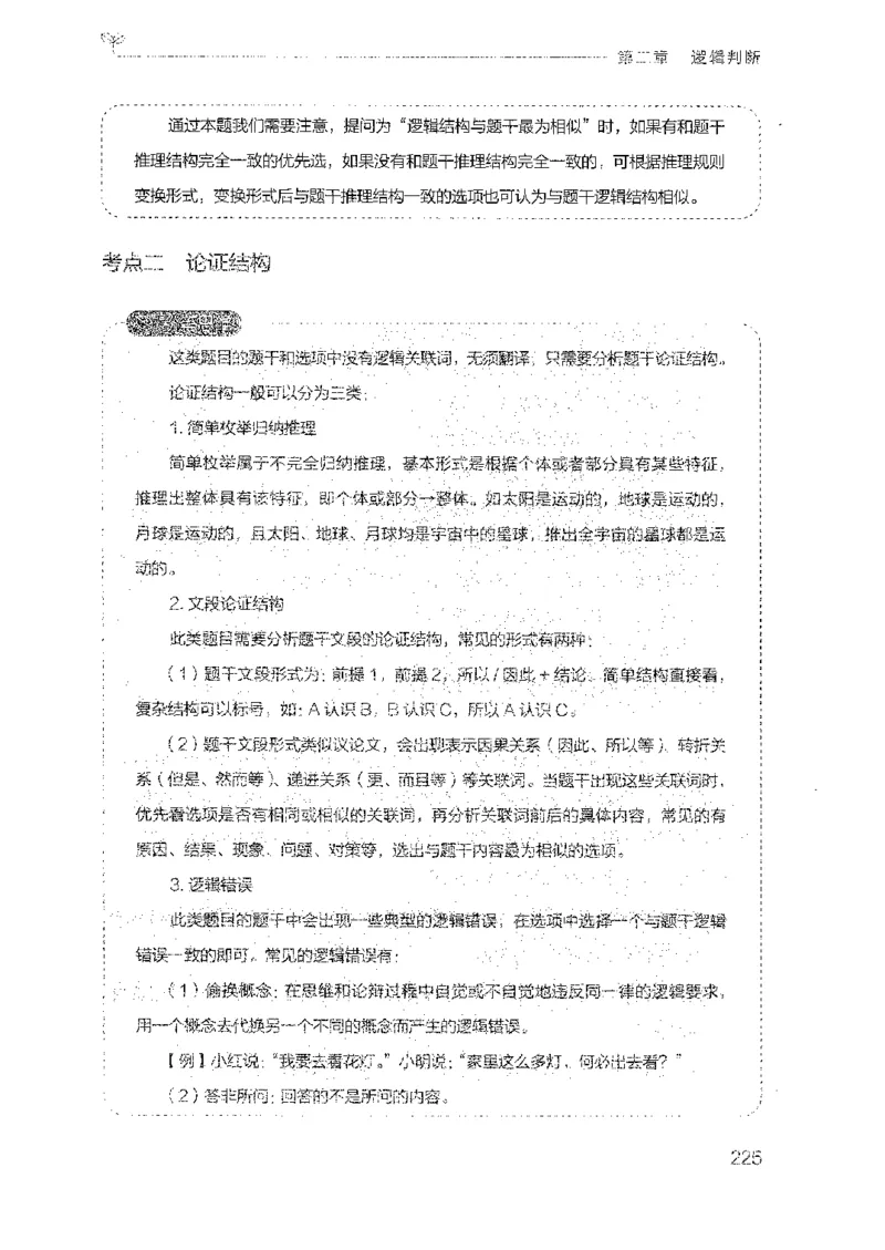 19广东行测的思维（判断推理）_2026考公资料_（10）粉笔_2025粉笔国考省考980（课＋笔记）_粉笔980（25多省）_52025FB广东省考980系统班_0.2025年广东26本图书_知识梳理体系11本