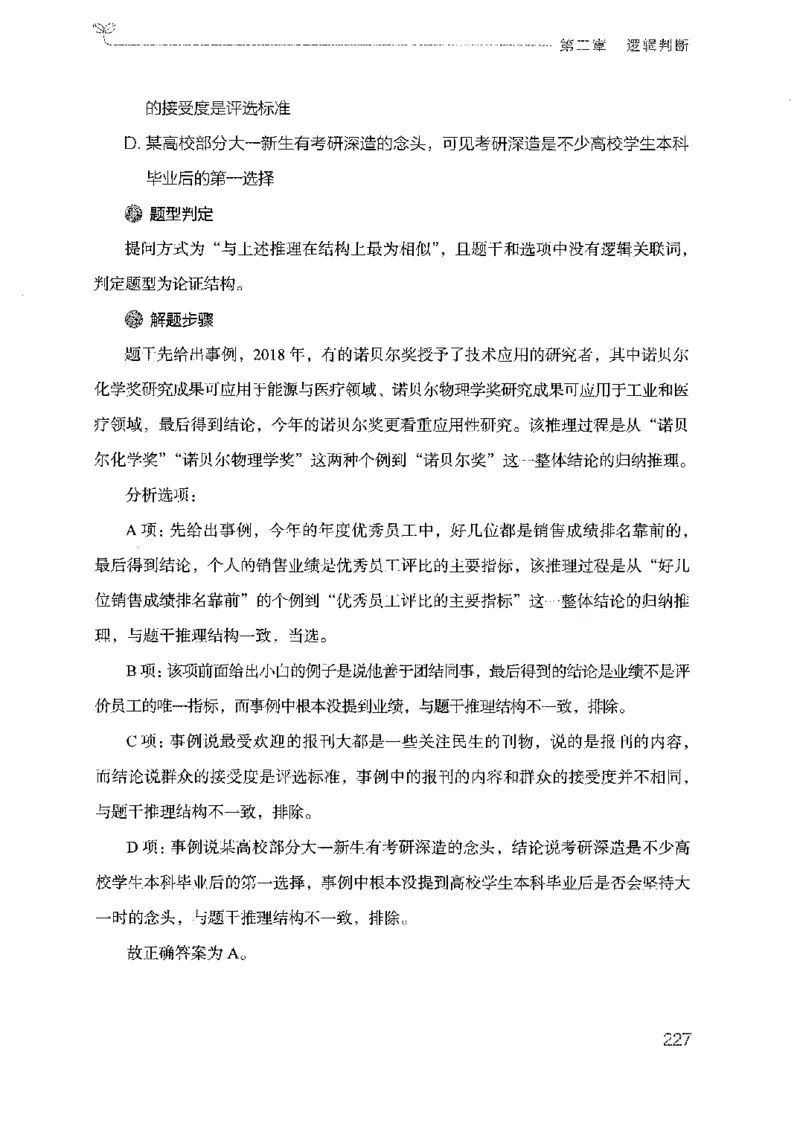 19广东行测的思维（判断推理）_2026考公资料_（10）粉笔_2025粉笔国考省考980（课＋笔记）_粉笔980（25多省）_52025FB广东省考980系统班_0.2025年广东26本图书_知识梳理体系11本