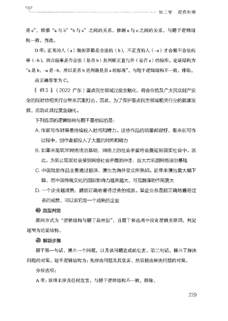 19广东行测的思维（判断推理）_2026考公资料_（10）粉笔_2025粉笔国考省考980（课＋笔记）_粉笔980（25多省）_52025FB广东省考980系统班_0.2025年广东26本图书_知识梳理体系11本
