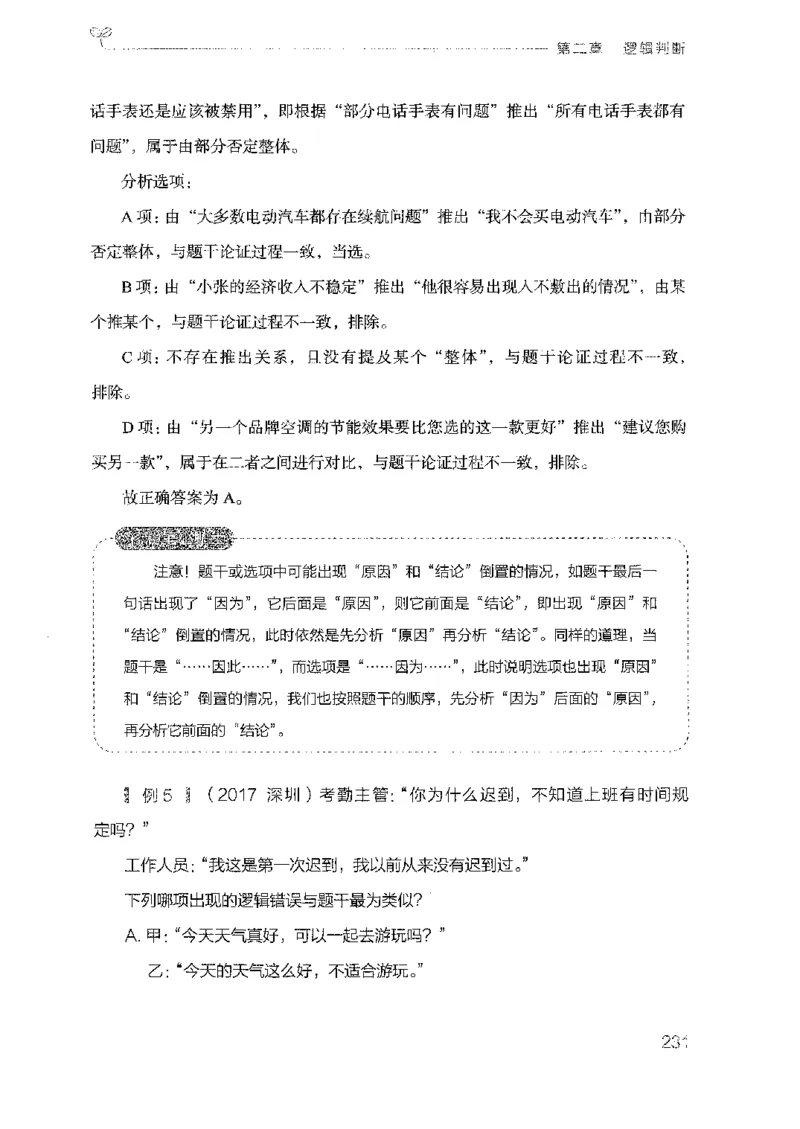 19广东行测的思维（判断推理）_2026考公资料_（10）粉笔_2025粉笔国考省考980（课＋笔记）_粉笔980（25多省）_52025FB广东省考980系统班_0.2025年广东26本图书_知识梳理体系11本