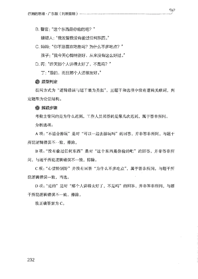 19广东行测的思维（判断推理）_2026考公资料_（10）粉笔_2025粉笔国考省考980（课＋笔记）_粉笔980（25多省）_52025FB广东省考980系统班_0.2025年广东26本图书_知识梳理体系11本