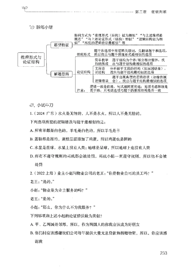 19广东行测的思维（判断推理）_2026考公资料_（10）粉笔_2025粉笔国考省考980（课＋笔记）_粉笔980（25多省）_52025FB广东省考980系统班_0.2025年广东26本图书_知识梳理体系11本