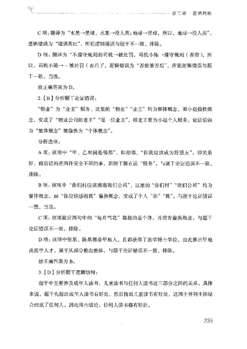 19广东行测的思维（判断推理）_2026考公资料_（10）粉笔_2025粉笔国考省考980（课＋笔记）_粉笔980（25多省）_52025FB广东省考980系统班_0.2025年广东26本图书_知识梳理体系11本