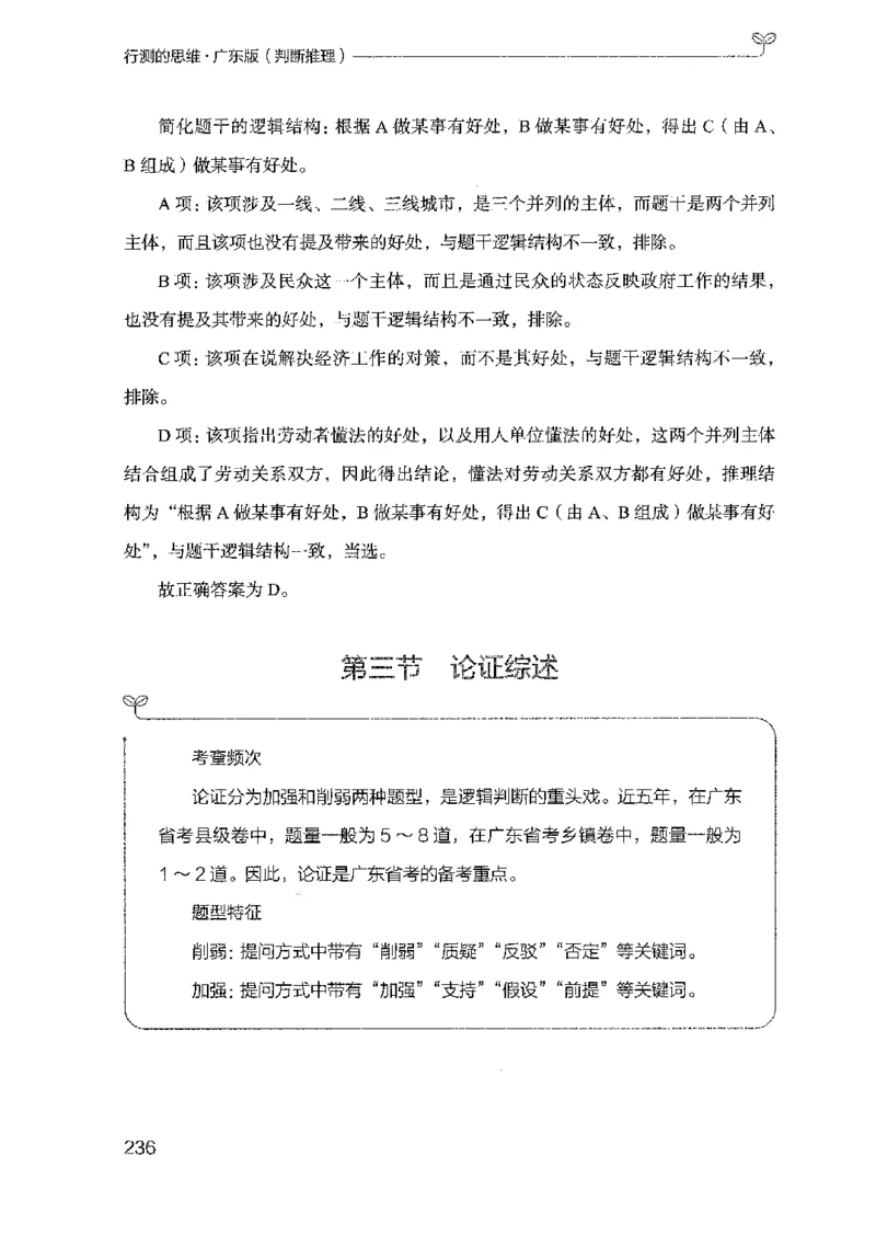 19广东行测的思维（判断推理）_2026考公资料_（10）粉笔_2025粉笔国考省考980（课＋笔记）_粉笔980（25多省）_52025FB广东省考980系统班_0.2025年广东26本图书_知识梳理体系11本