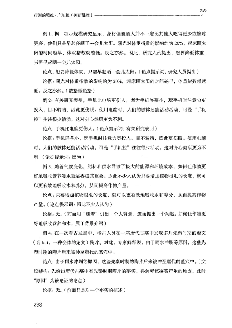 19广东行测的思维（判断推理）_2026考公资料_（10）粉笔_2025粉笔国考省考980（课＋笔记）_粉笔980（25多省）_52025FB广东省考980系统班_0.2025年广东26本图书_知识梳理体系11本