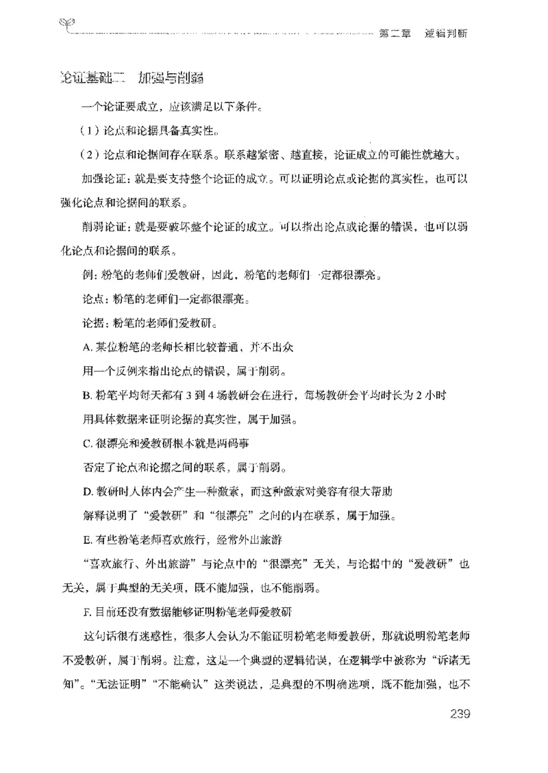 19广东行测的思维（判断推理）_2026考公资料_（10）粉笔_2025粉笔国考省考980（课＋笔记）_粉笔980（25多省）_52025FB广东省考980系统班_0.2025年广东26本图书_知识梳理体系11本