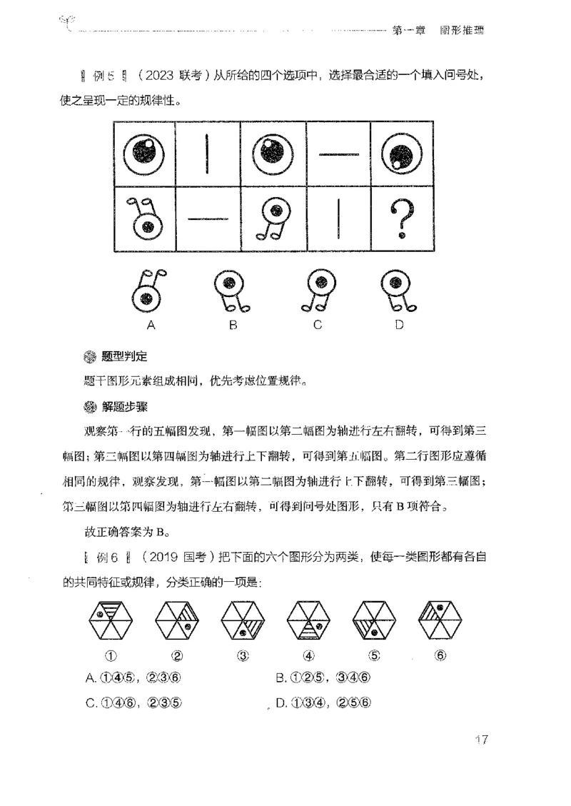 19广东行测的思维（判断推理）_2026考公资料_（10）粉笔_2025粉笔国考省考980（课＋笔记）_粉笔980（25多省）_52025FB广东省考980系统班_0.2025年广东26本图书_知识梳理体系11本