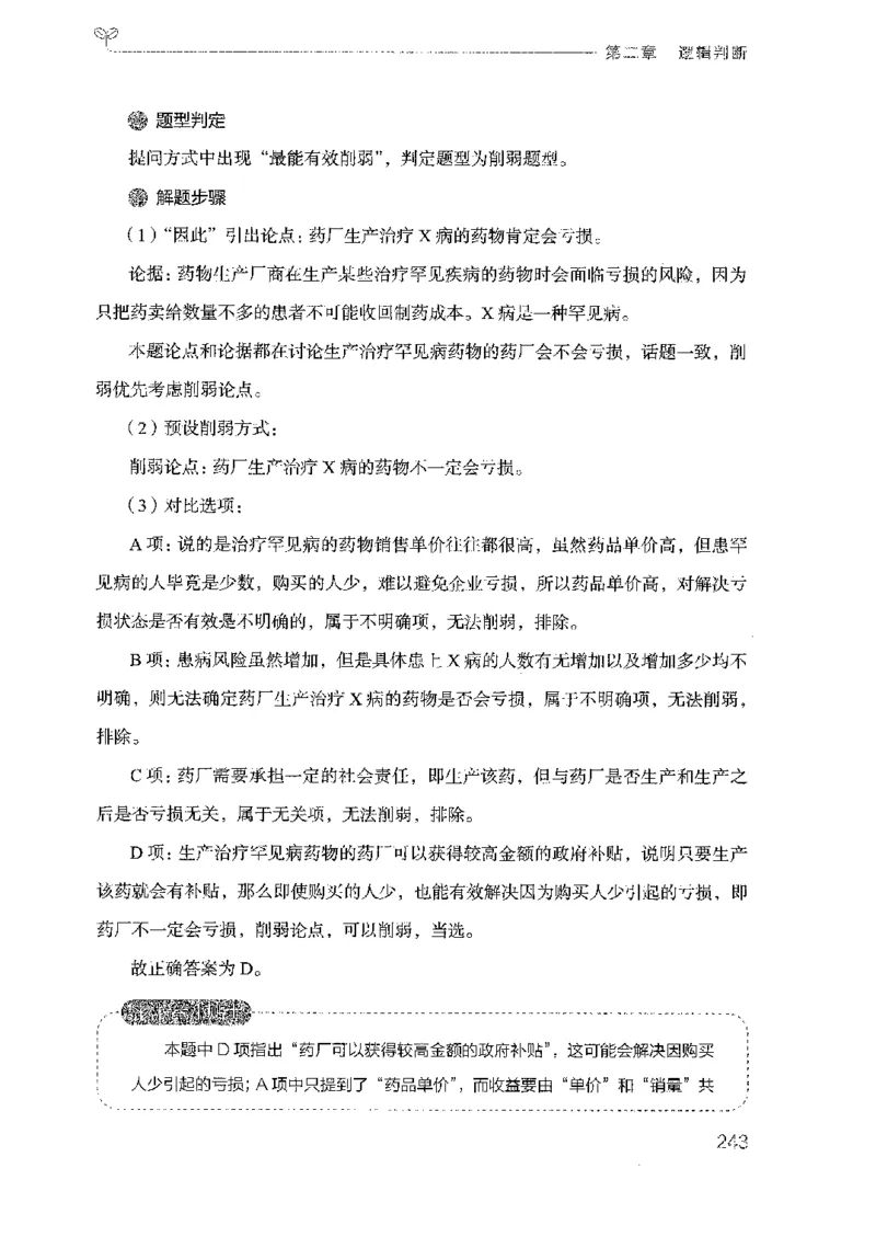 19广东行测的思维（判断推理）_2026考公资料_（10）粉笔_2025粉笔国考省考980（课＋笔记）_粉笔980（25多省）_52025FB广东省考980系统班_0.2025年广东26本图书_知识梳理体系11本