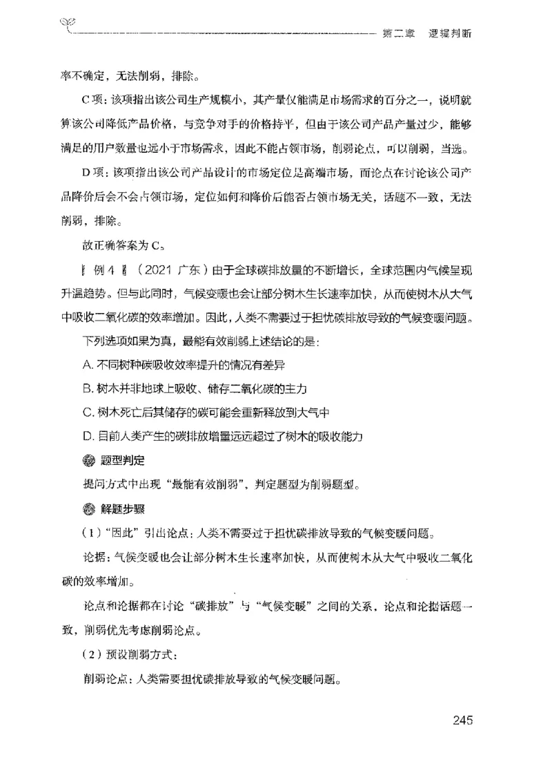 19广东行测的思维（判断推理）_2026考公资料_（10）粉笔_2025粉笔国考省考980（课＋笔记）_粉笔980（25多省）_52025FB广东省考980系统班_0.2025年广东26本图书_知识梳理体系11本