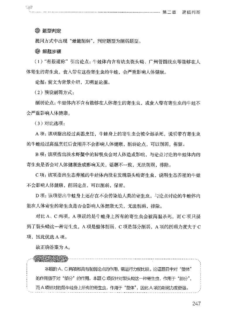 19广东行测的思维（判断推理）_2026考公资料_（10）粉笔_2025粉笔国考省考980（课＋笔记）_粉笔980（25多省）_52025FB广东省考980系统班_0.2025年广东26本图书_知识梳理体系11本