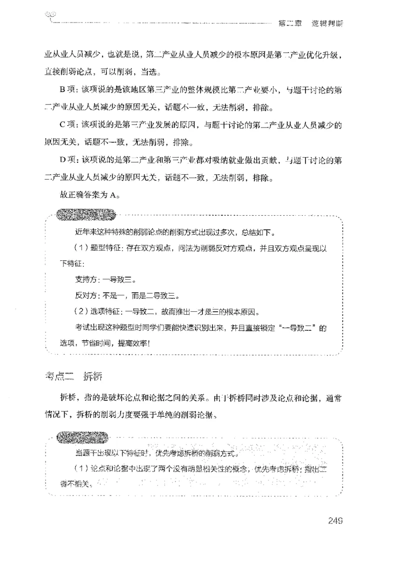 19广东行测的思维（判断推理）_2026考公资料_（10）粉笔_2025粉笔国考省考980（课＋笔记）_粉笔980（25多省）_52025FB广东省考980系统班_0.2025年广东26本图书_知识梳理体系11本