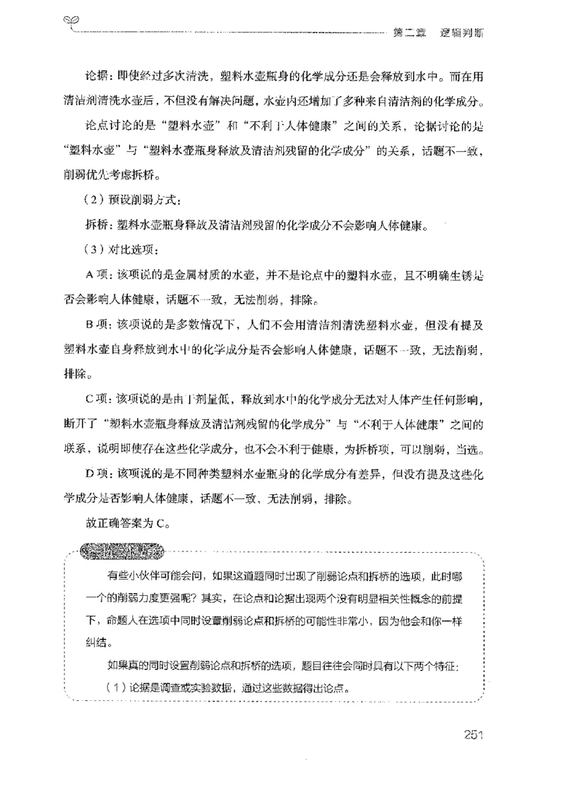 19广东行测的思维（判断推理）_2026考公资料_（10）粉笔_2025粉笔国考省考980（课＋笔记）_粉笔980（25多省）_52025FB广东省考980系统班_0.2025年广东26本图书_知识梳理体系11本