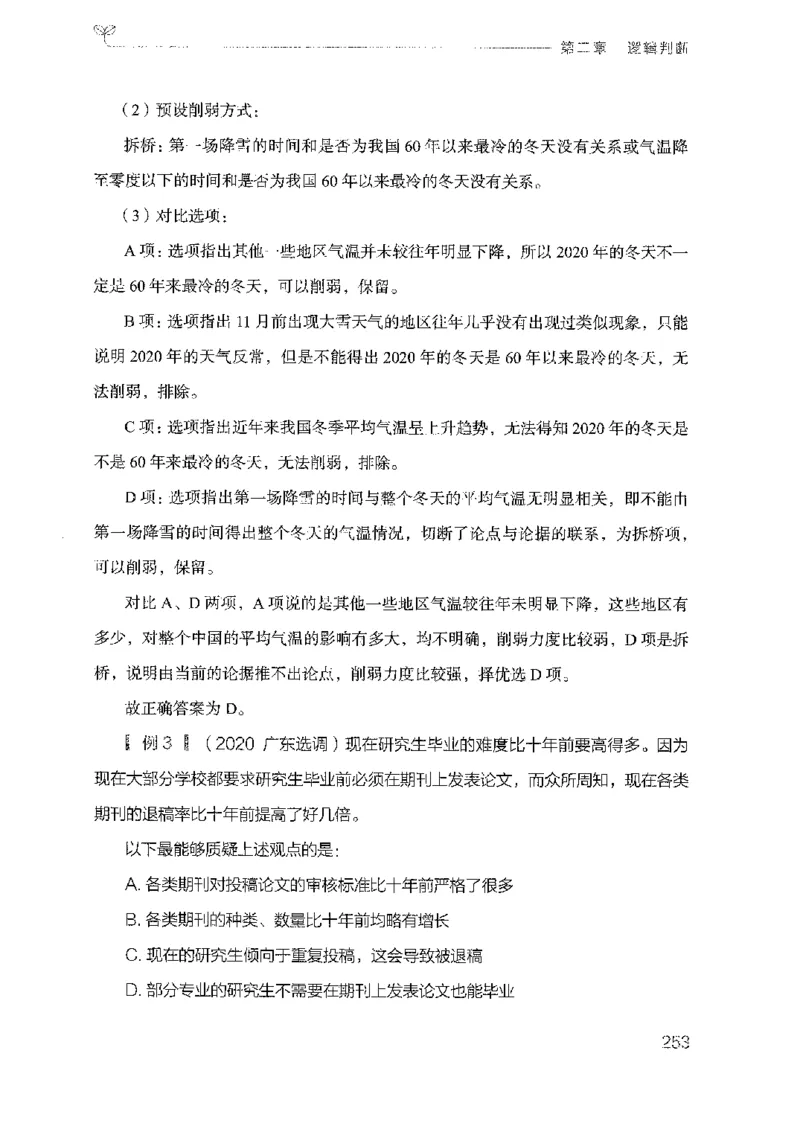 19广东行测的思维（判断推理）_2026考公资料_（10）粉笔_2025粉笔国考省考980（课＋笔记）_粉笔980（25多省）_52025FB广东省考980系统班_0.2025年广东26本图书_知识梳理体系11本