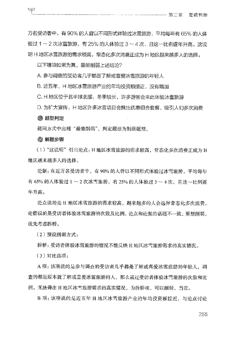 19广东行测的思维（判断推理）_2026考公资料_（10）粉笔_2025粉笔国考省考980（课＋笔记）_粉笔980（25多省）_52025FB广东省考980系统班_0.2025年广东26本图书_知识梳理体系11本
