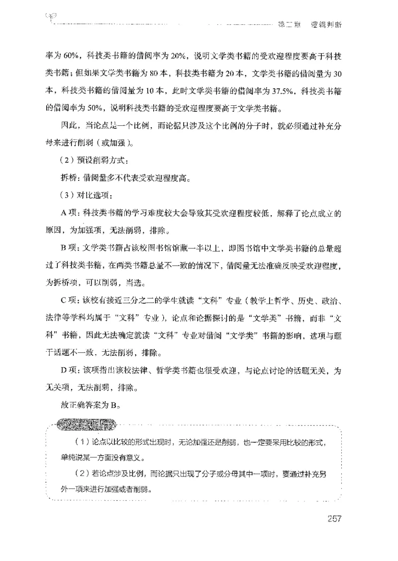 19广东行测的思维（判断推理）_2026考公资料_（10）粉笔_2025粉笔国考省考980（课＋笔记）_粉笔980（25多省）_52025FB广东省考980系统班_0.2025年广东26本图书_知识梳理体系11本