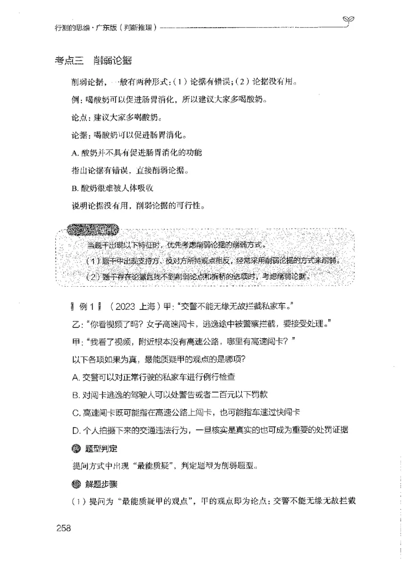 19广东行测的思维（判断推理）_2026考公资料_（10）粉笔_2025粉笔国考省考980（课＋笔记）_粉笔980（25多省）_52025FB广东省考980系统班_0.2025年广东26本图书_知识梳理体系11本