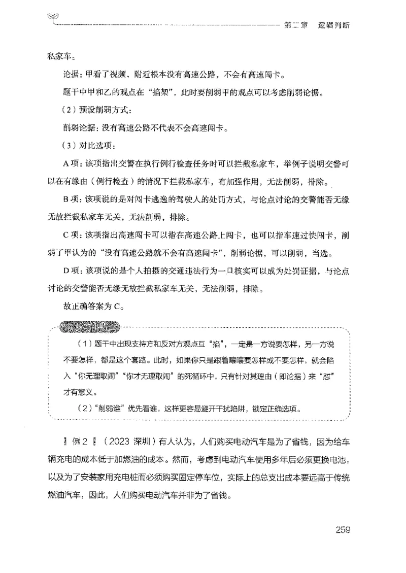 19广东行测的思维（判断推理）_2026考公资料_（10）粉笔_2025粉笔国考省考980（课＋笔记）_粉笔980（25多省）_52025FB广东省考980系统班_0.2025年广东26本图书_知识梳理体系11本
