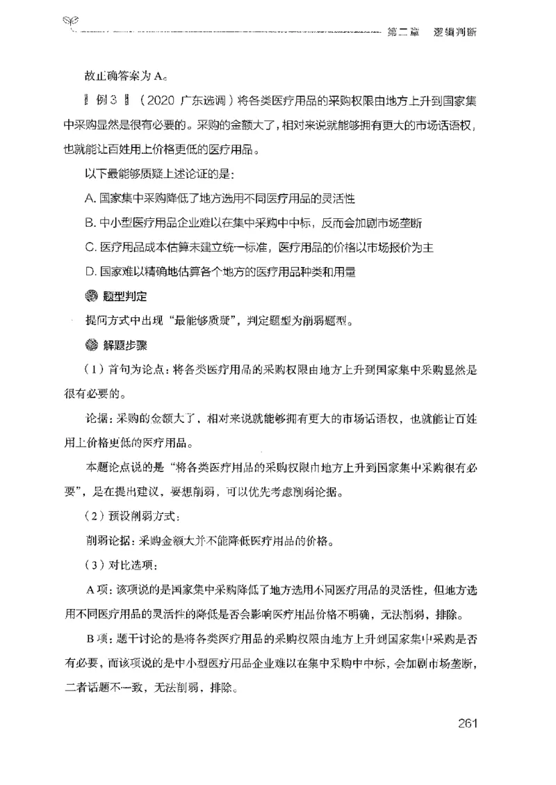19广东行测的思维（判断推理）_2026考公资料_（10）粉笔_2025粉笔国考省考980（课＋笔记）_粉笔980（25多省）_52025FB广东省考980系统班_0.2025年广东26本图书_知识梳理体系11本