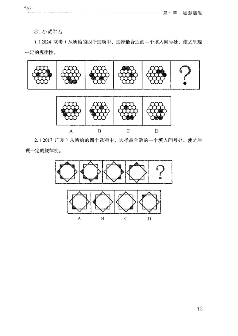 19广东行测的思维（判断推理）_2026考公资料_（10）粉笔_2025粉笔国考省考980（课＋笔记）_粉笔980（25多省）_52025FB广东省考980系统班_0.2025年广东26本图书_知识梳理体系11本