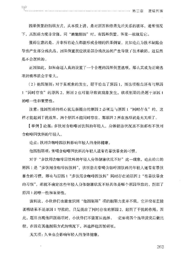 19广东行测的思维（判断推理）_2026考公资料_（10）粉笔_2025粉笔国考省考980（课＋笔记）_粉笔980（25多省）_52025FB广东省考980系统班_0.2025年广东26本图书_知识梳理体系11本