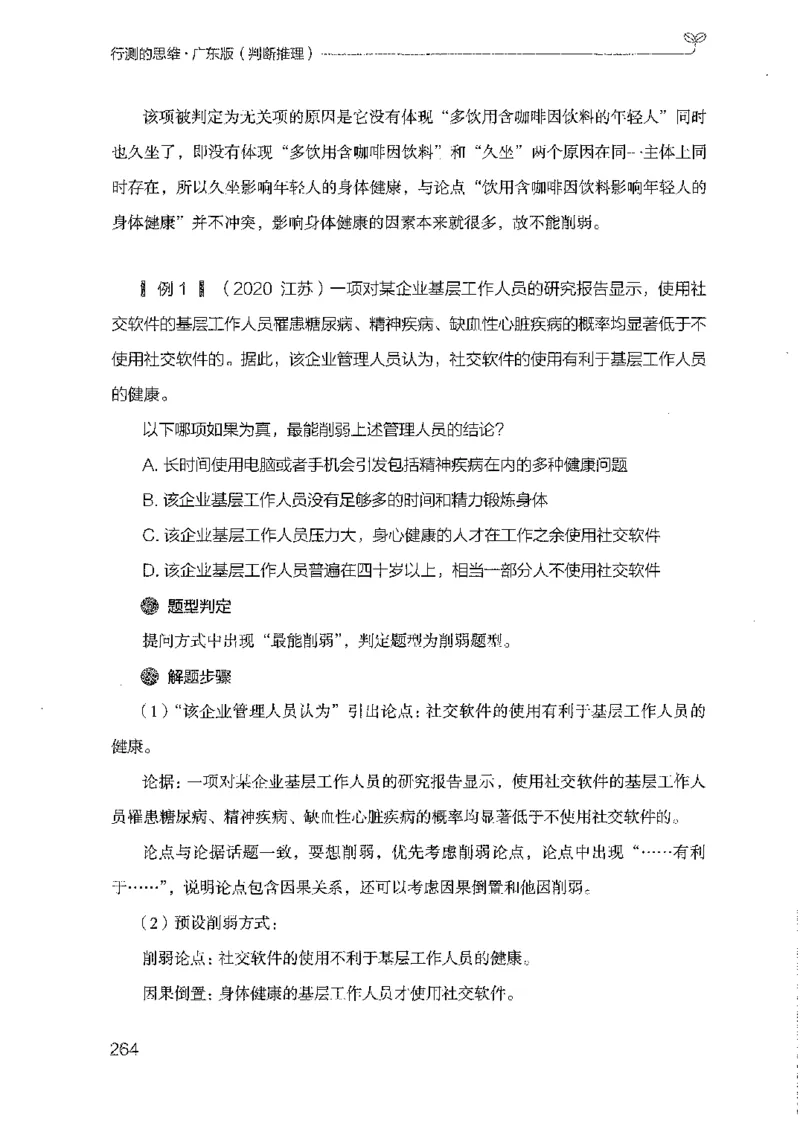 19广东行测的思维（判断推理）_2026考公资料_（10）粉笔_2025粉笔国考省考980（课＋笔记）_粉笔980（25多省）_52025FB广东省考980系统班_0.2025年广东26本图书_知识梳理体系11本