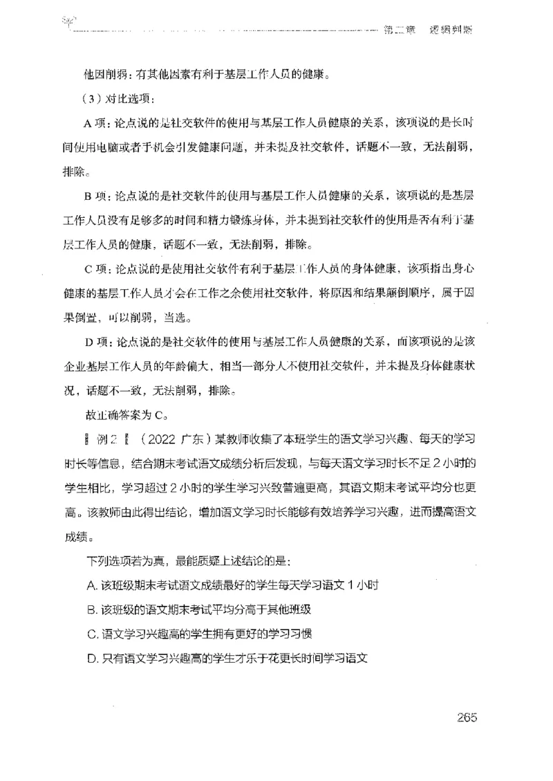 19广东行测的思维（判断推理）_2026考公资料_（10）粉笔_2025粉笔国考省考980（课＋笔记）_粉笔980（25多省）_52025FB广东省考980系统班_0.2025年广东26本图书_知识梳理体系11本