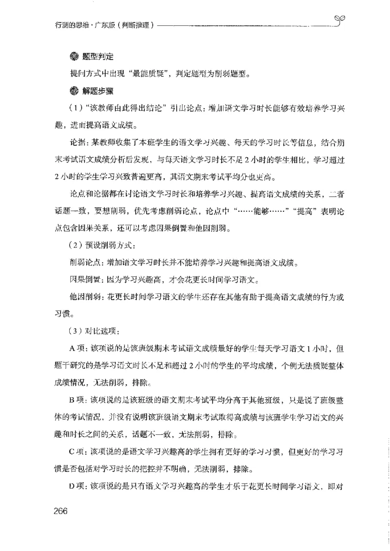 19广东行测的思维（判断推理）_2026考公资料_（10）粉笔_2025粉笔国考省考980（课＋笔记）_粉笔980（25多省）_52025FB广东省考980系统班_0.2025年广东26本图书_知识梳理体系11本