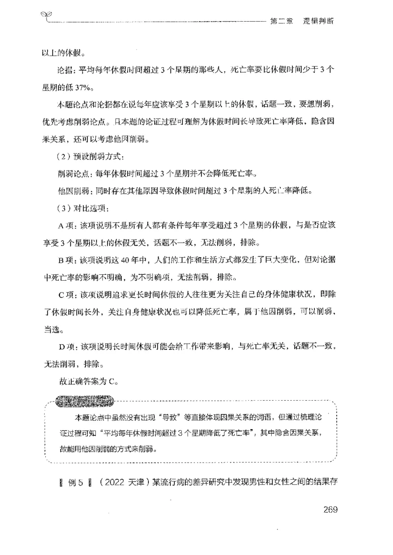 19广东行测的思维（判断推理）_2026考公资料_（10）粉笔_2025粉笔国考省考980（课＋笔记）_粉笔980（25多省）_52025FB广东省考980系统班_0.2025年广东26本图书_知识梳理体系11本