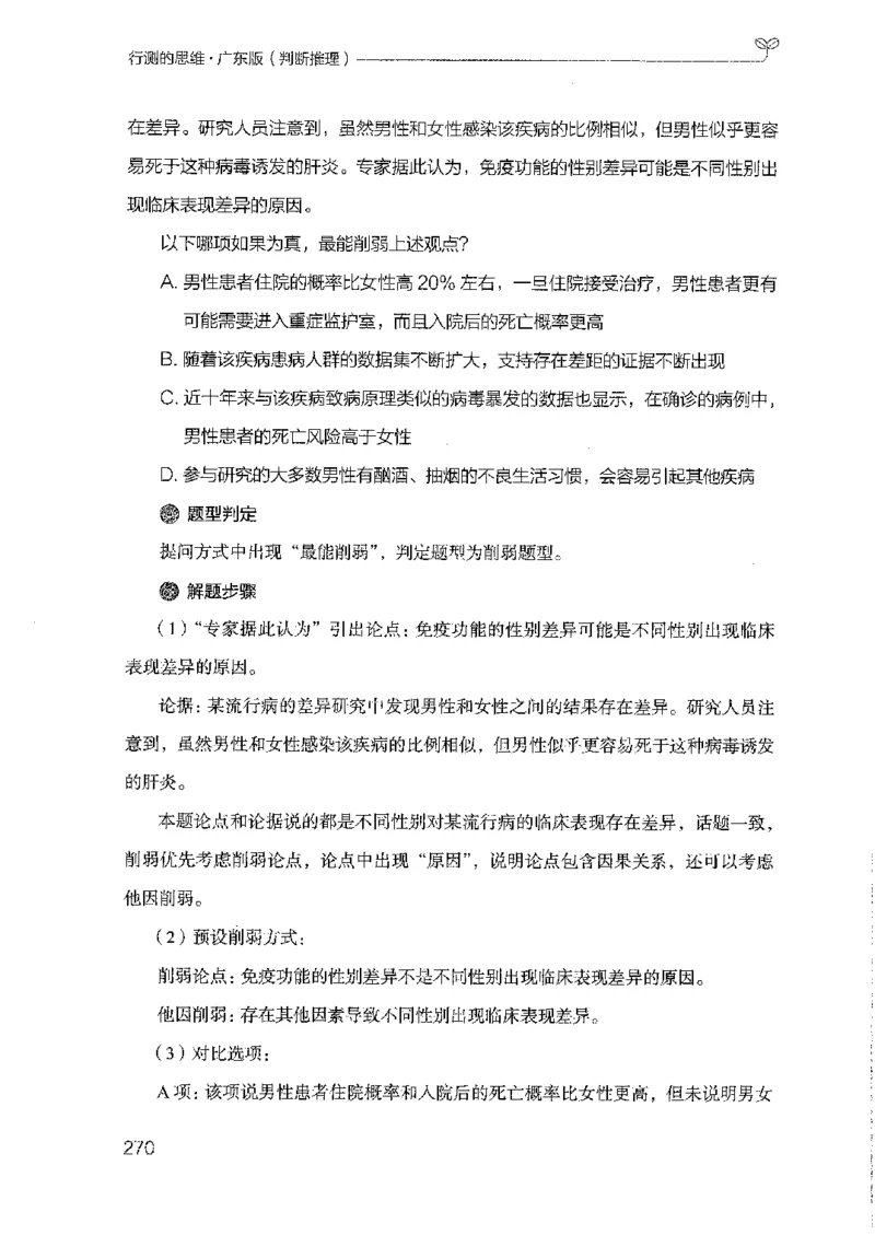 19广东行测的思维（判断推理）_2026考公资料_（10）粉笔_2025粉笔国考省考980（课＋笔记）_粉笔980（25多省）_52025FB广东省考980系统班_0.2025年广东26本图书_知识梳理体系11本