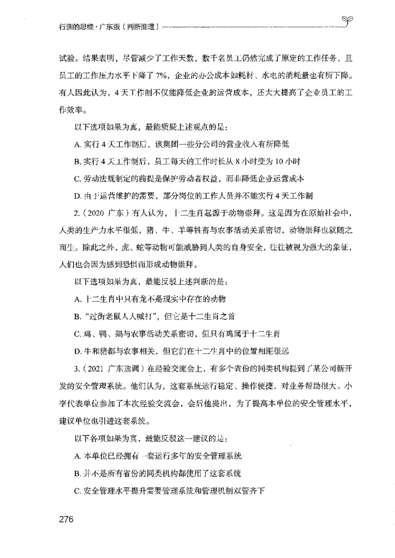 19广东行测的思维（判断推理）_2026考公资料_（10）粉笔_2025粉笔国考省考980（课＋笔记）_粉笔980（25多省）_52025FB广东省考980系统班_0.2025年广东26本图书_知识梳理体系11本