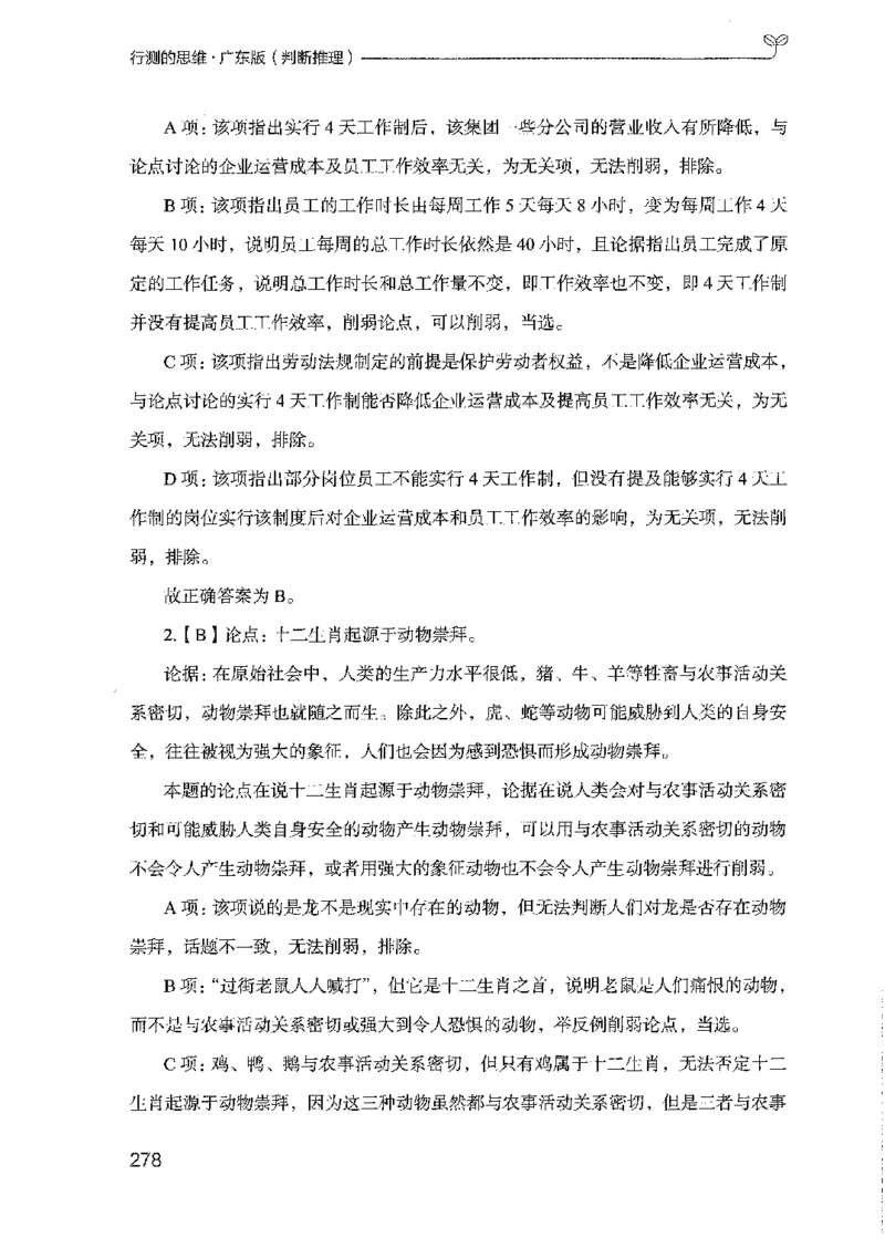 19广东行测的思维（判断推理）_2026考公资料_（10）粉笔_2025粉笔国考省考980（课＋笔记）_粉笔980（25多省）_52025FB广东省考980系统班_0.2025年广东26本图书_知识梳理体系11本