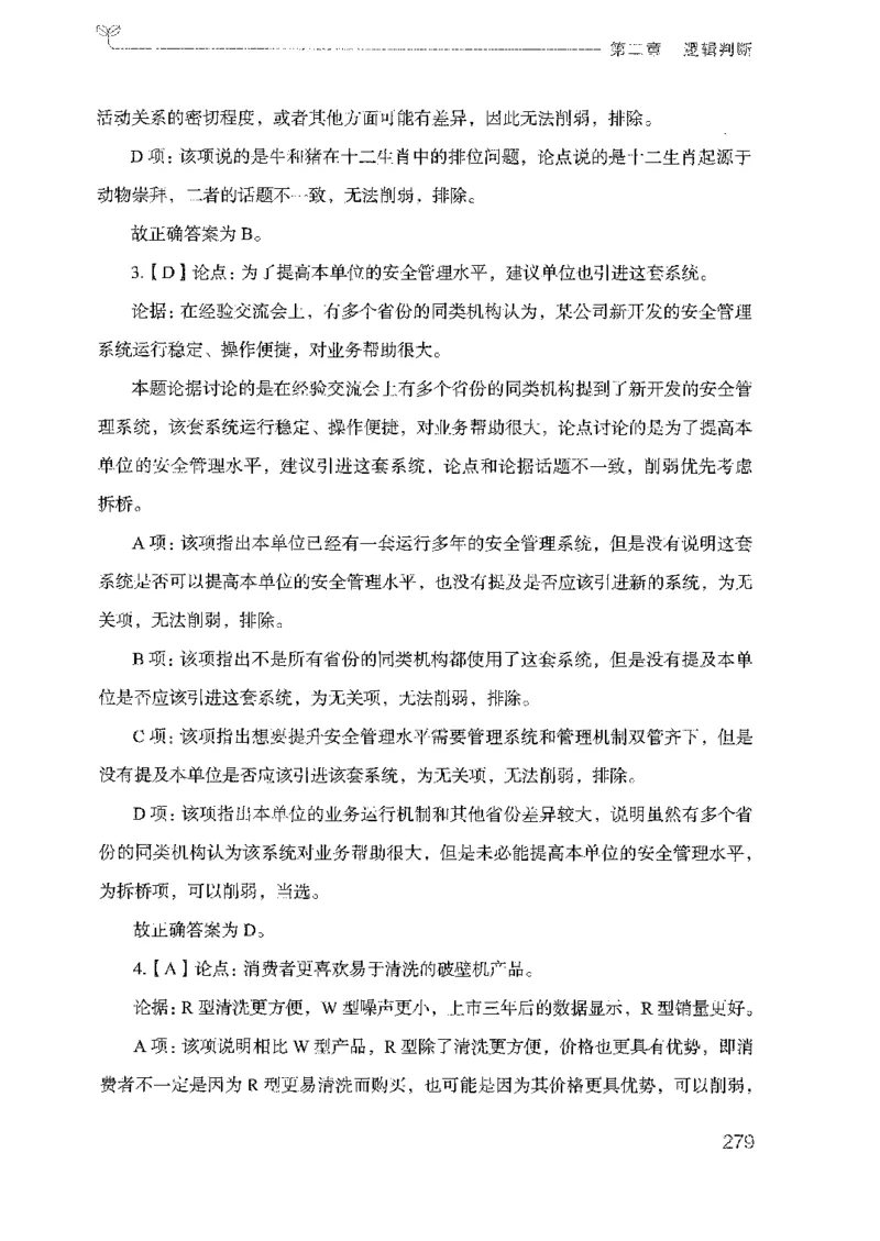 19广东行测的思维（判断推理）_2026考公资料_（10）粉笔_2025粉笔国考省考980（课＋笔记）_粉笔980（25多省）_52025FB广东省考980系统班_0.2025年广东26本图书_知识梳理体系11本