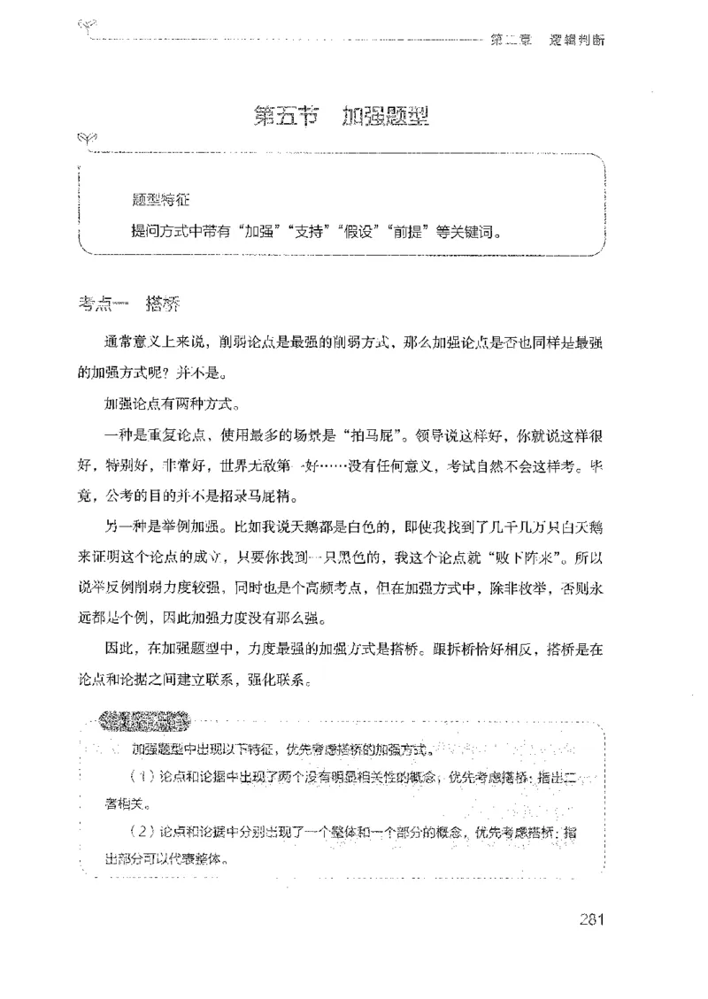 19广东行测的思维（判断推理）_2026考公资料_（10）粉笔_2025粉笔国考省考980（课＋笔记）_粉笔980（25多省）_52025FB广东省考980系统班_0.2025年广东26本图书_知识梳理体系11本